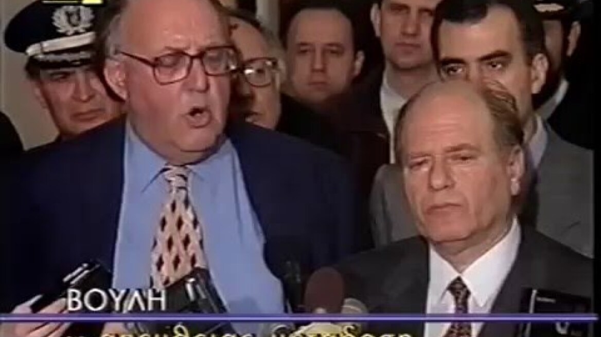 ΑΡΣΕΝΗΣ - ΠΑΓΚΑΛΟΣ - ΒΟΥΛΗ - ΚΡΙΣΗ  ΙΜΙΑ 1996