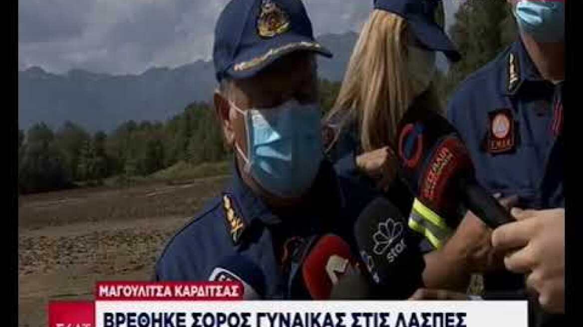Δηλώσεις για αγνοούμενη
