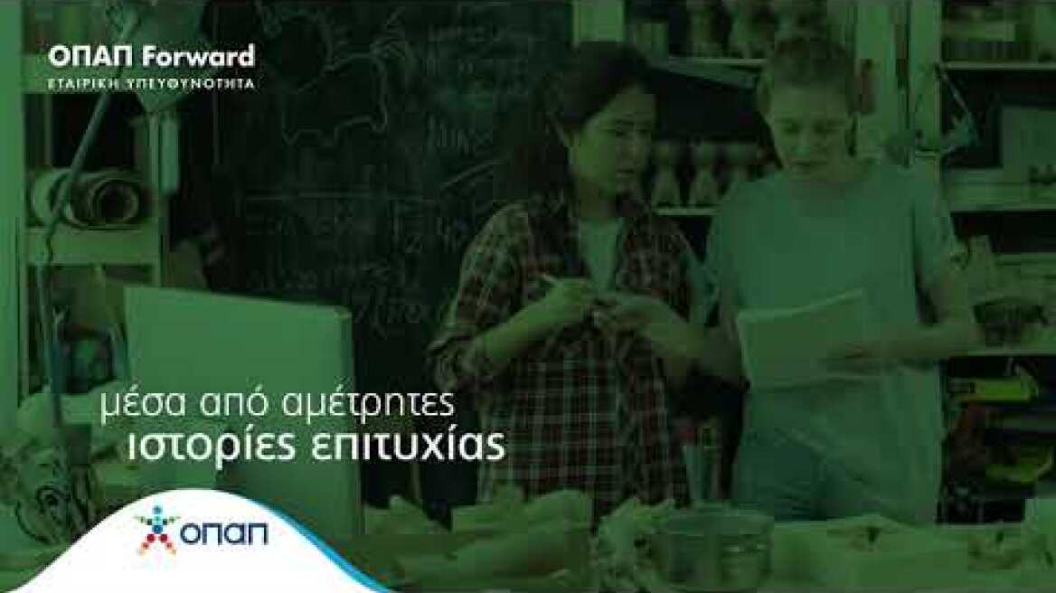ΟΠΑΠ Forward: Αποτελέσματα και οι νέες 10 εταιρείες του τέταρτου κύκλου