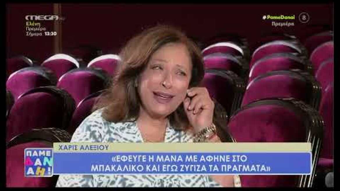 Χάρις Αλεξίου: "Με αγαπούν οι Τούρκοι και σκέφτομαι συνέχεια αυτά που γίνονται μεταξύ των δυο χωρών"