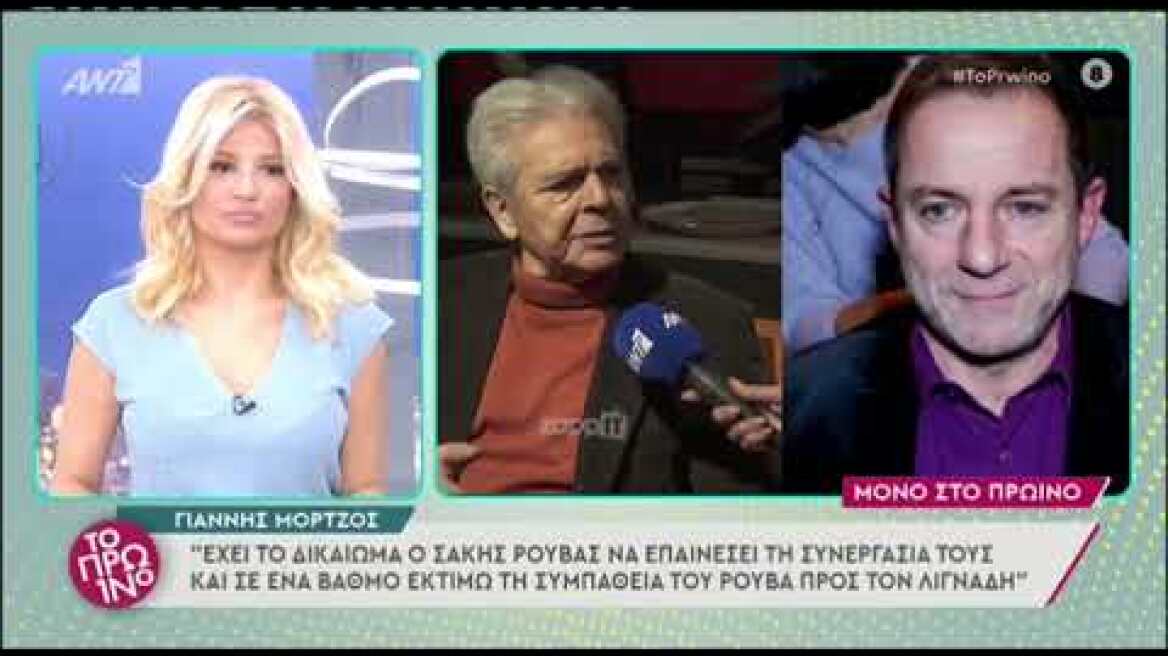 Γιάννης Μόρτζος: «Δεν θα καταδικάσω εγώ τον Σάκη Ρουβά»