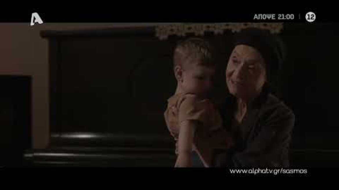 Σασμός | Τρίτη 21:00