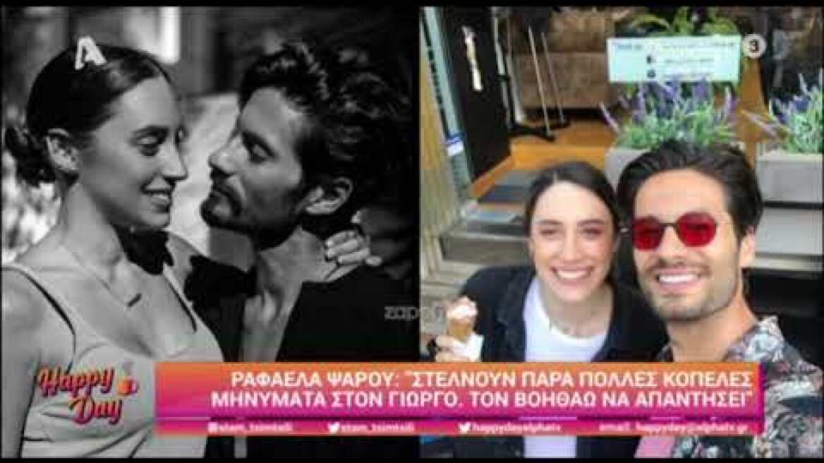 Η Ραφαέλα Ψαρρού μιλάει για τον σύζυγό της, Γιώργο Καράβα