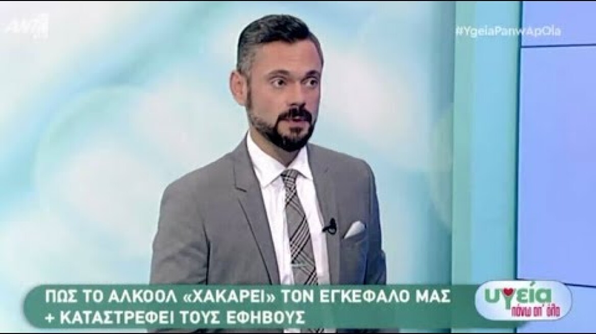 To αλκοόλ γράφει στον εγκέφαλο: Ο ψυχίατρος Δημ. Παπαδημητριάδης στον ΑΝΤ1