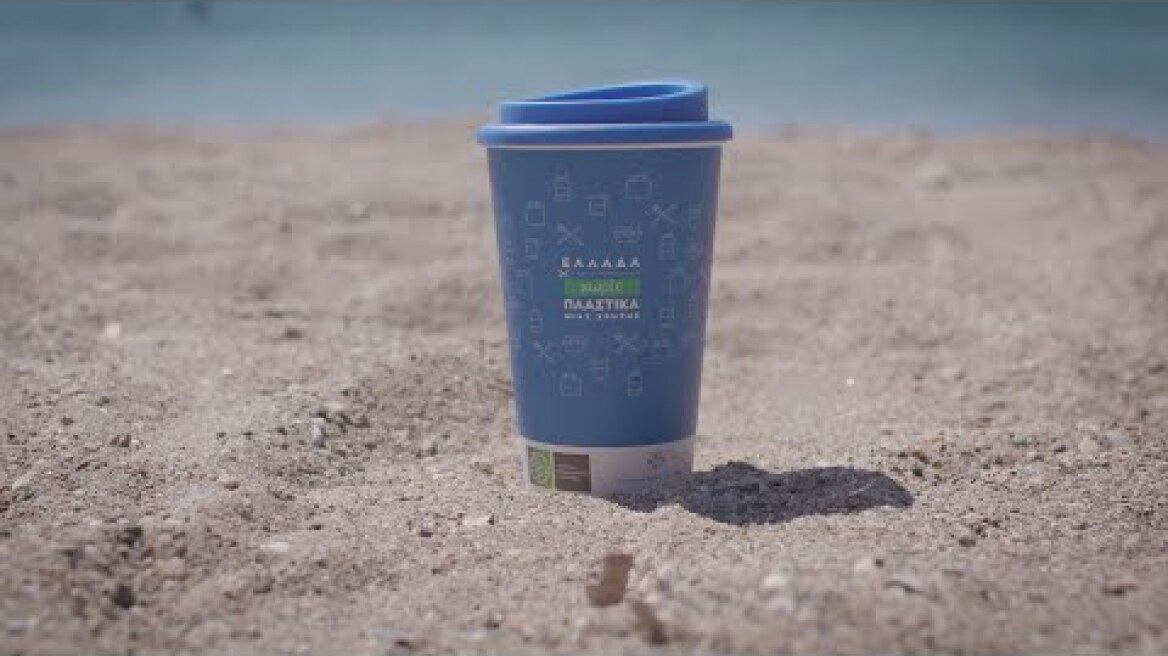 Πλαστικά μίας χρήσης: Ήρθε ο καιρός να αλλάξουμε συνήθειες