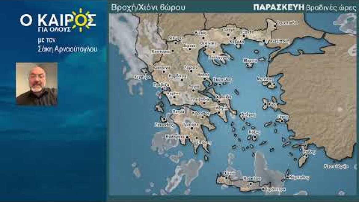 O KAIΡΟΣ ΕΩΣ ΤΑ ΤΕΛΗ ΤΗΣ ΕΒΔΟΜΑΔΑΣ