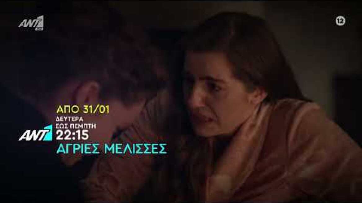 Αγριες μέλισσες - δευτέρα   31/1/22 (επεισόδιο 59 Γ κύκλος) (HD) - TRAILER