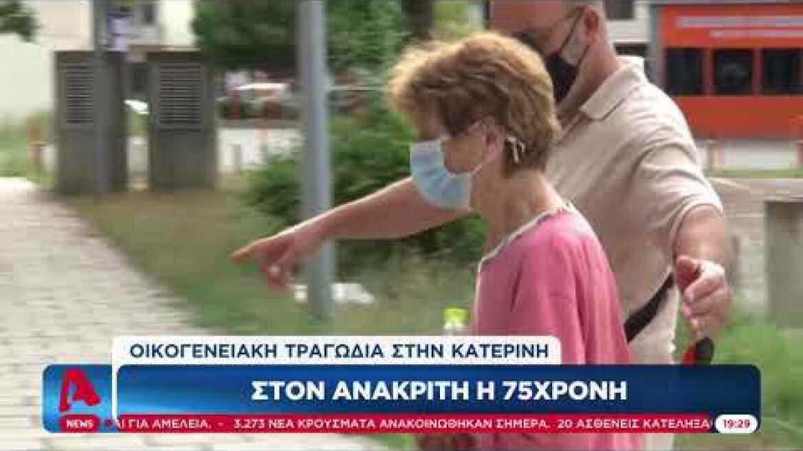75χρονη Κατερίνη