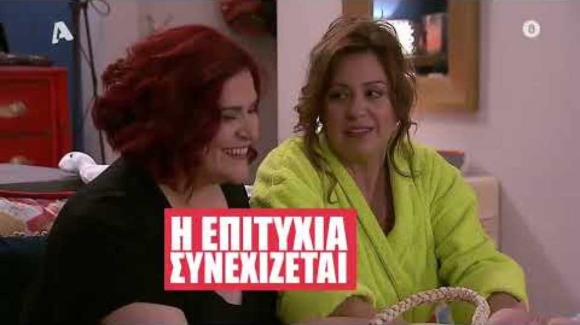 Μην Αρχίζεις τη Μουρμούρα | Πρεμιέρα Παρασκευή 23 Σεπτεμβρίου στις 20:00