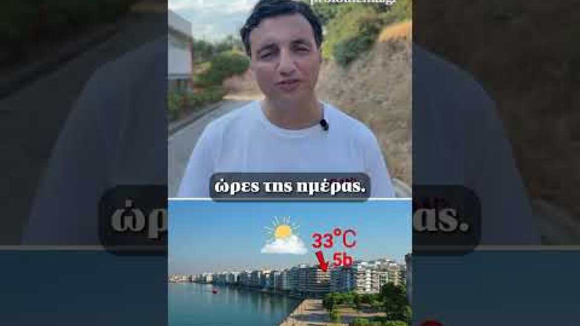 ☀Ζέστη και ισχυροί βοριάδες
