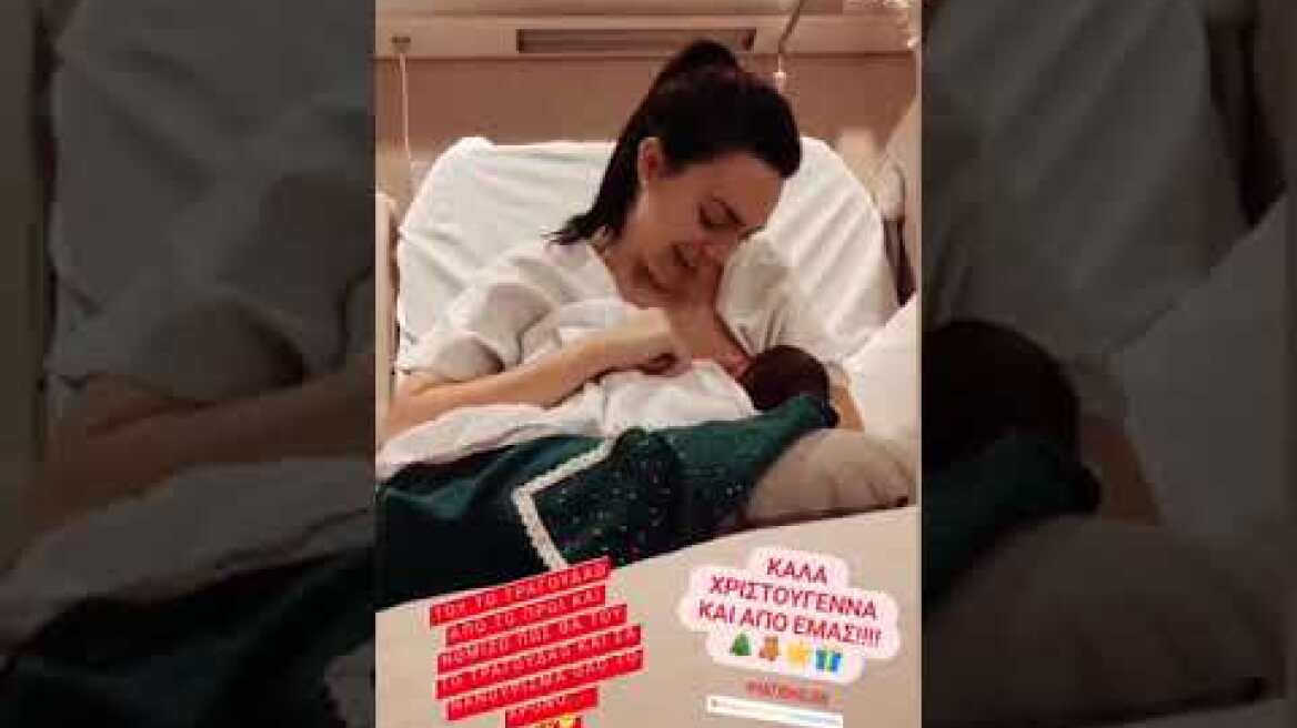 Κρυσταλλία Ρήγα: Δες την να θηλάζει τον νεογέννητο γιο της στο μαιευτήριο