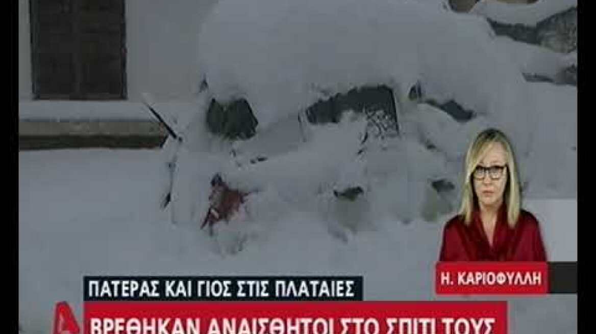 Πατέρας και γιός βρέθηκαν αναίσθητοι στο σπίτι τους