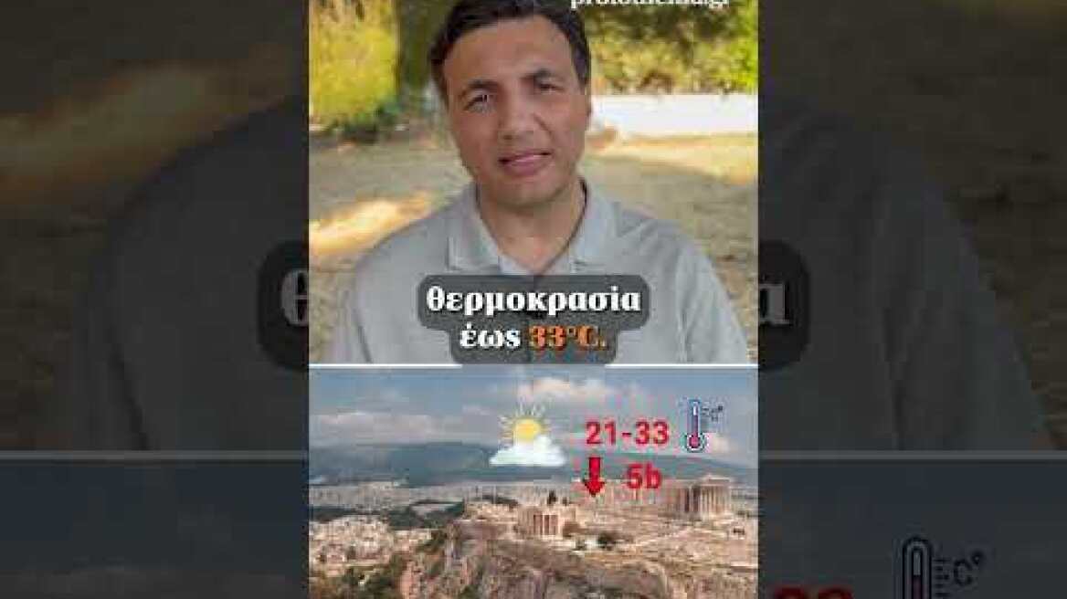 ☀Ενισχύονται και τα μελτέμια στη χώρα μας, ενώ στην κεντρική Ευρώπη ο καύσωνας συνεχίζεται