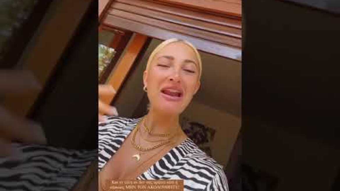 Ιωάννα Τούνη: «Πηγαίντε σε κανέναν ψυχολόγο δεν είναι κακό»