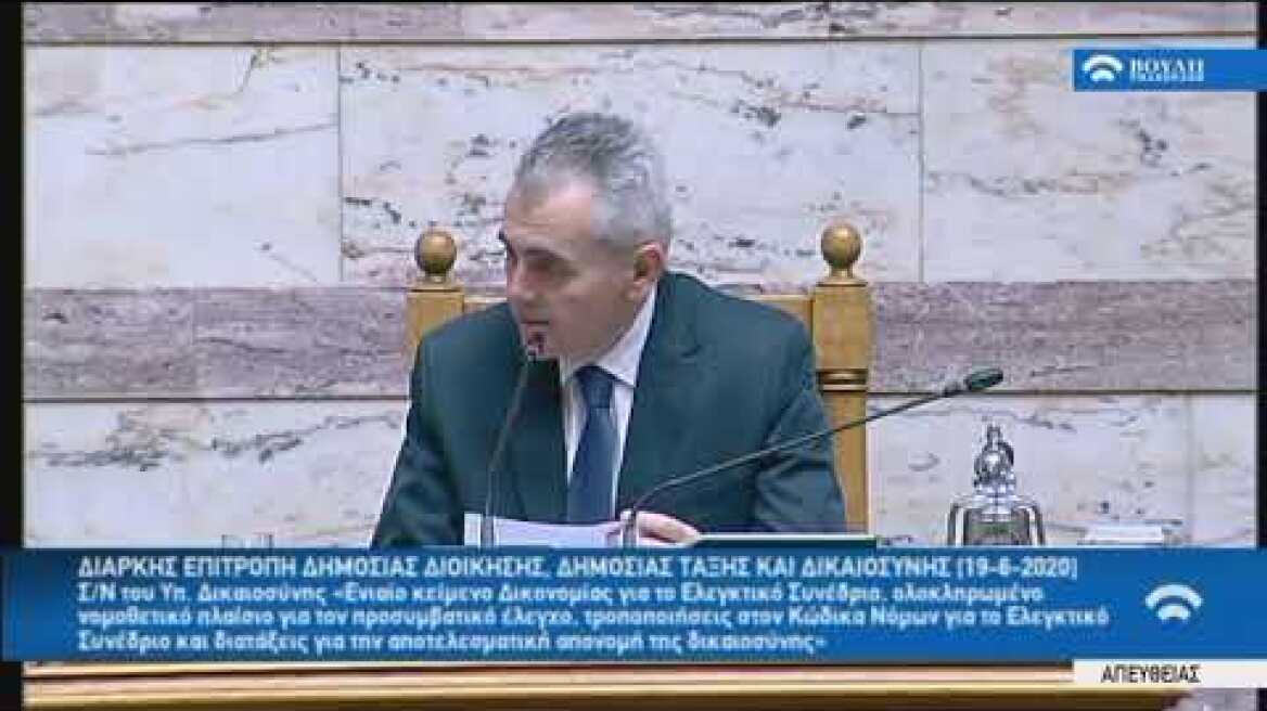 Ομιλία Μ. Χαρακόπουλου στη Διαρκή  Επιτροπή ΔΔΔΤΔ κατά την επεξεργασία του σχ.ν του Υπ. Δικαιοσύνης