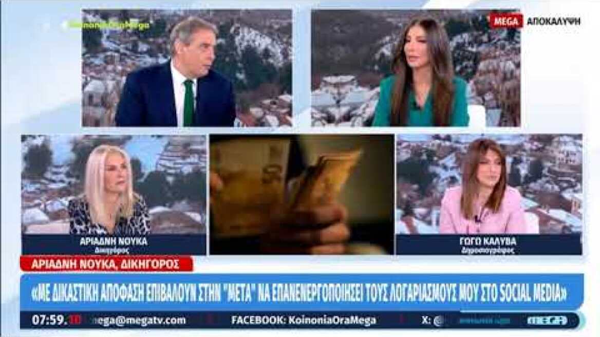 Facebook-Instagram:  Δικαστήριο διατάσσει  επανεργοποίηση λογαριασμών συνδρομητή