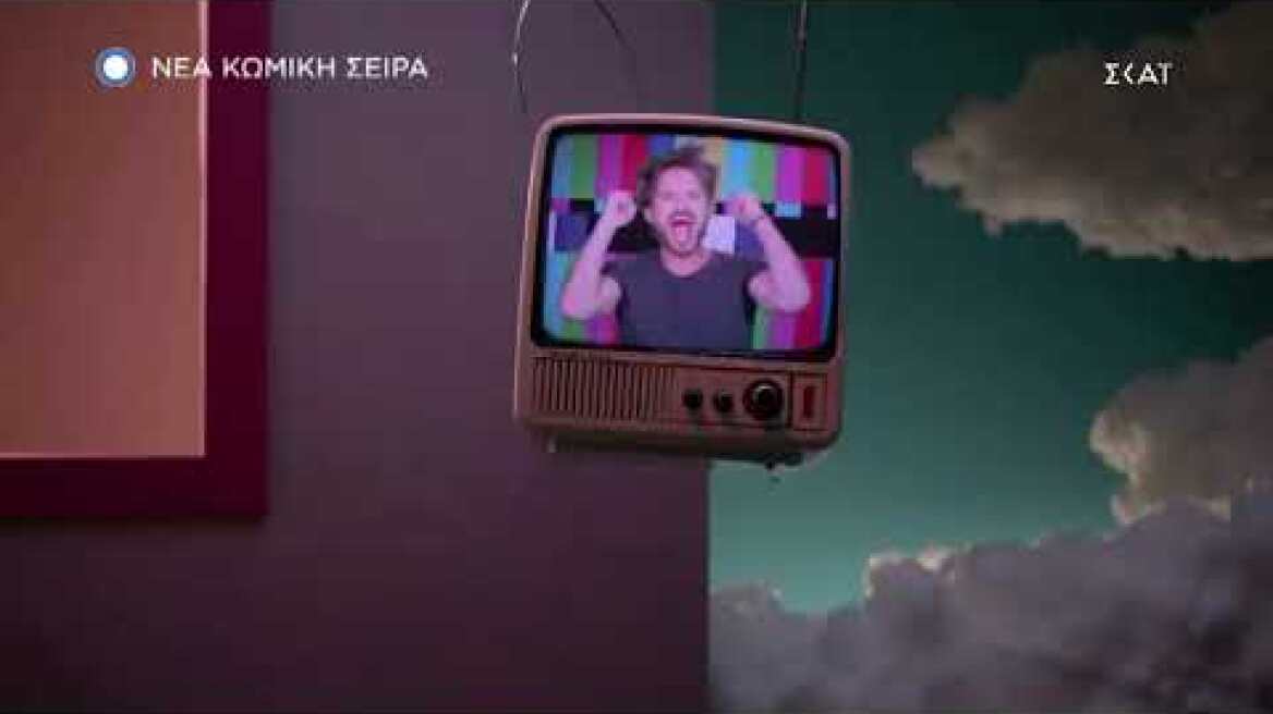 ΘΑ ΓΙΝΕΙ ΤΗΣ ΠΟΛΥΚΑΤΟΙΚΙΑΣ | Trailer