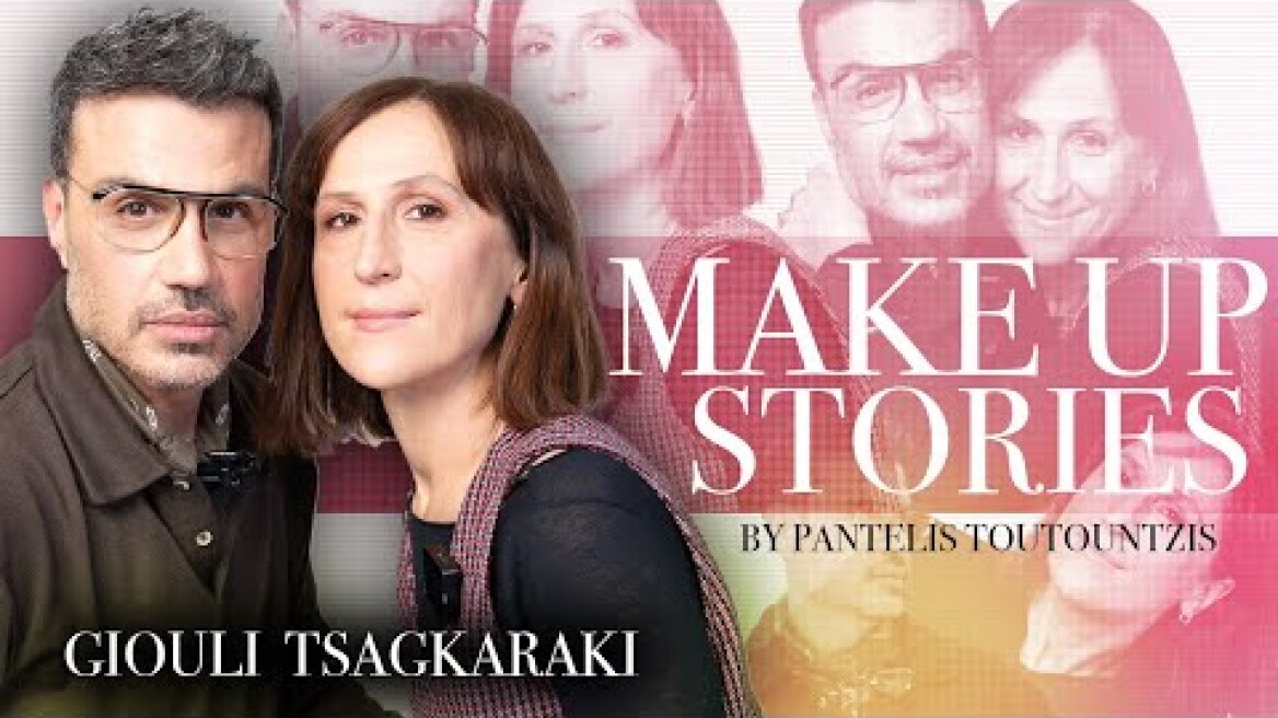 Ένιωθα ανεπαρκής και λίγη, όπως η θεία Σταματίνα | Make Up Stories ft. Γιούλη Τσαγκαράκη