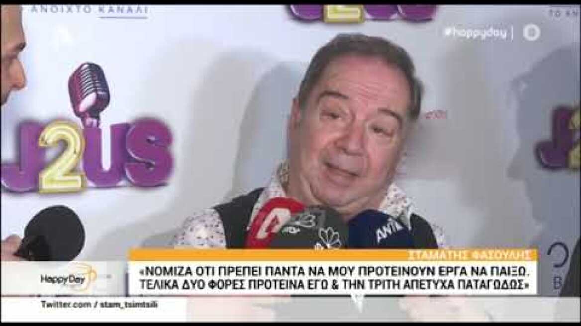 Ο Σταμάτης Φασουλής την... πάτησε τη μοναδική φορά που είδε Άγριες Μέλισσες