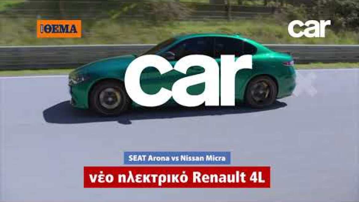 Και αυτή την Κυριακή με το Car, όλα στα χέρια σας!