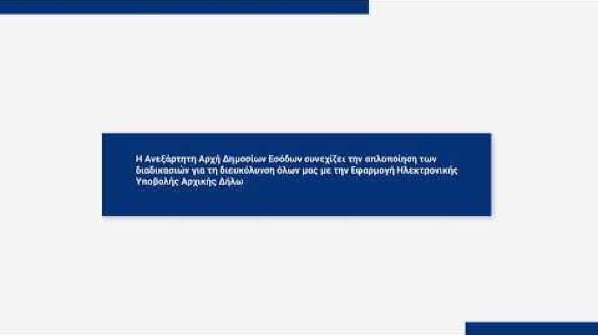 ΑΑΔΕ, my Property, Οδηγίες για Συμβολαιογράφους (1)