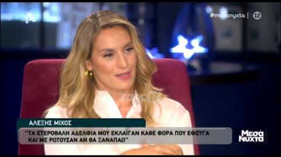 Αλέξης Μίχος: Συγκλονίζει ο πατροκτόνος της Ζακύνθου - "Τον έτρεμα μέχρι το τέλος" (Β' Μέρος)