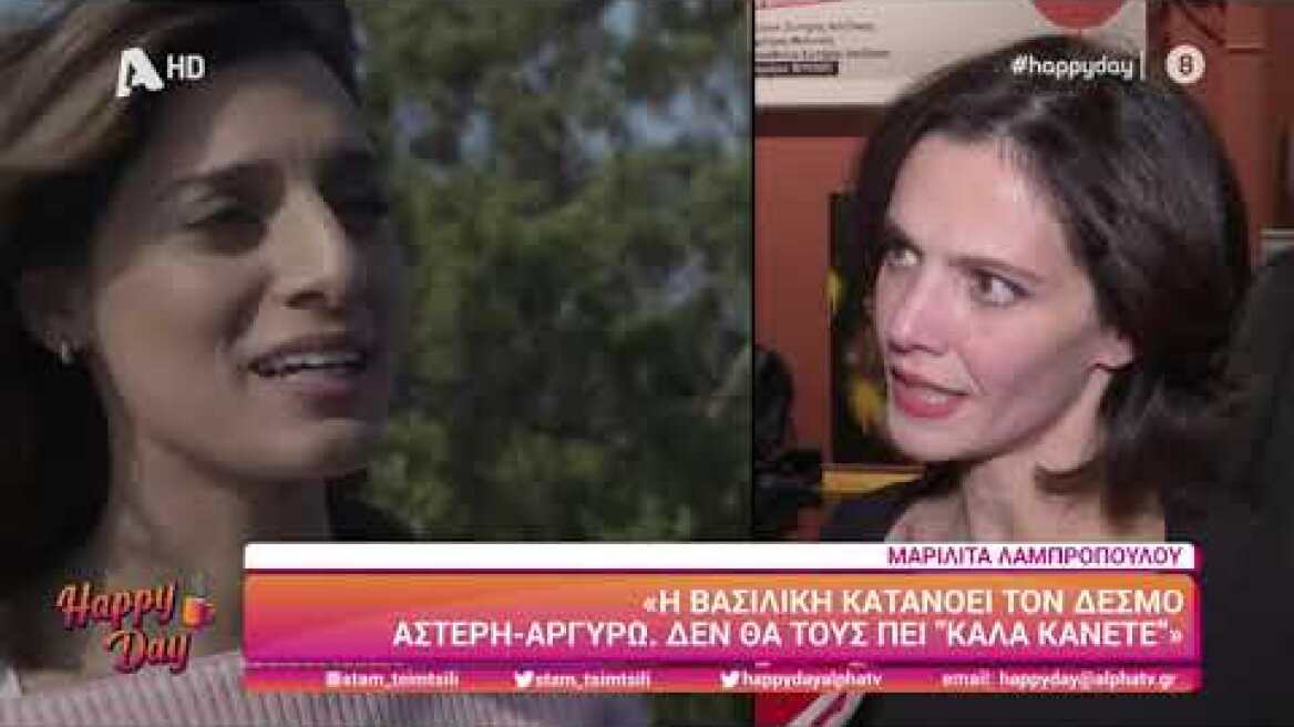 Η Μαριλίτα Λαμπροπούλου (Βασιλική Σταματάκη-Καστρινάκη | Σασμός) στο Happy Day