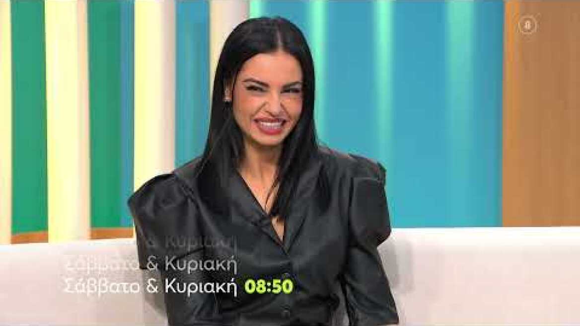 Όλα για τη Ζωή μας | Σάββατο – Κυριακή 08:50 (trailer)