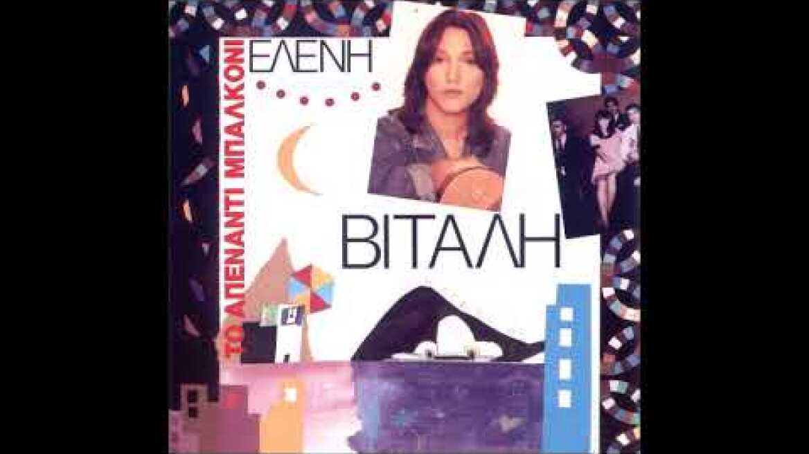Ελένη Βιτάλη 1989-Το απέναντι μπαλκόνι Full Cd HQ