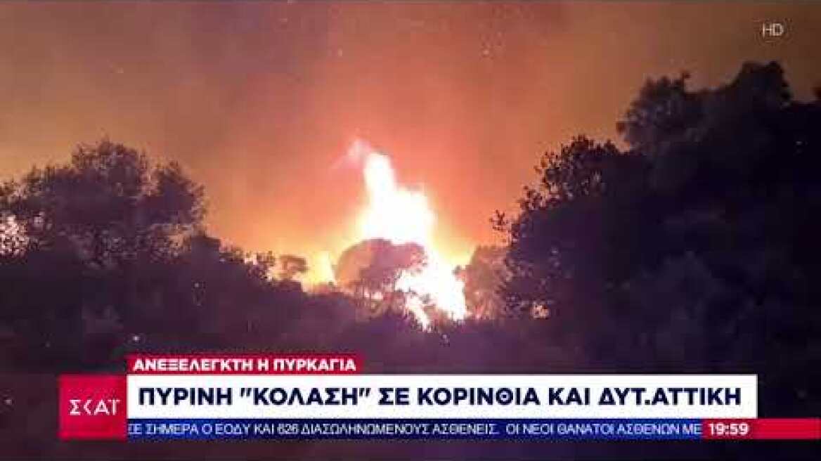 Πύρινη κόλαση