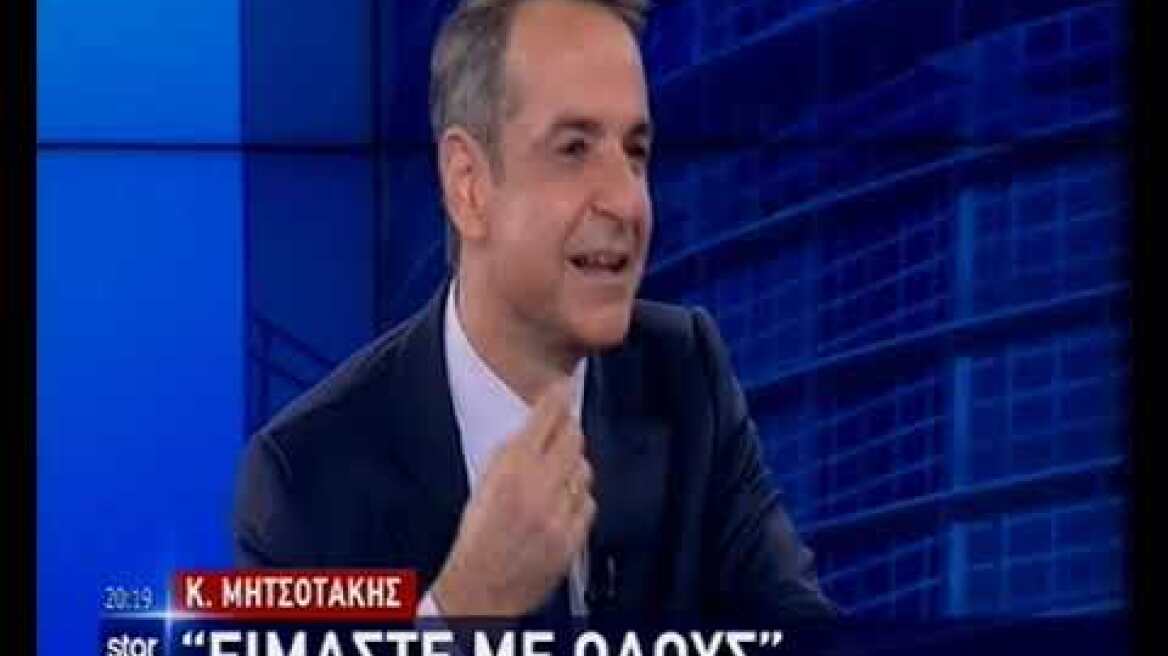 Ο Κυριάκος Μητσοτάκης στο STAR