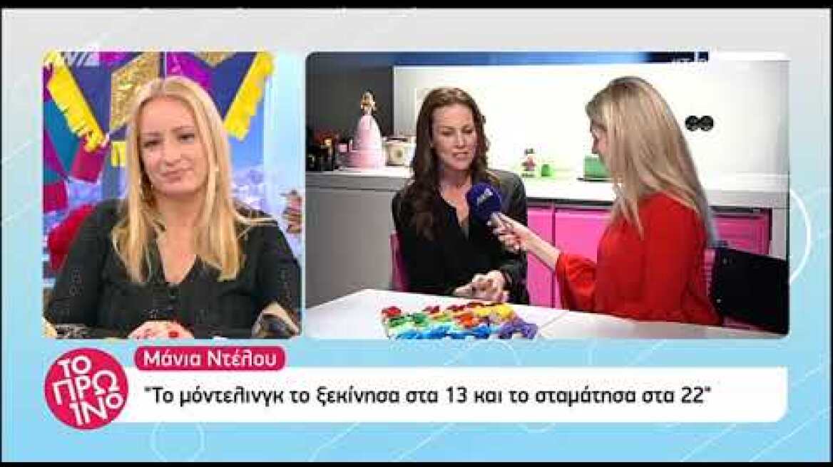 Η Μάνια Ντέλου αποκάλυψε το πραγματικό της ονοματεπώνυμο