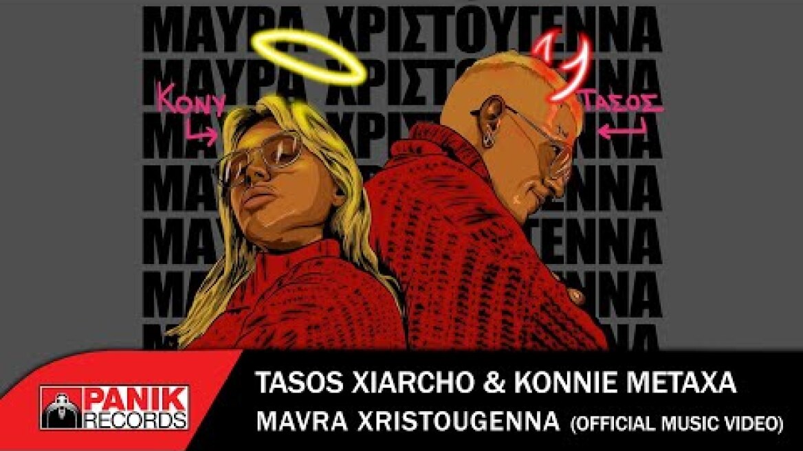 Tasos Xiarcho & Konnie Metaxa - Μαύρα Χριστούγεννα - Official Music Video