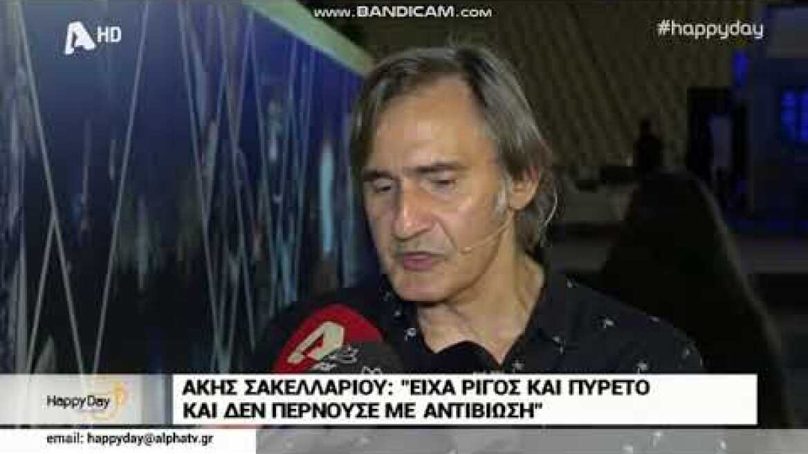 alterinfo.gr - Ο Άκης Σακελλαρίου μιλάει για την περιπέτειά του με τη νόσο των λεγεωνάριων