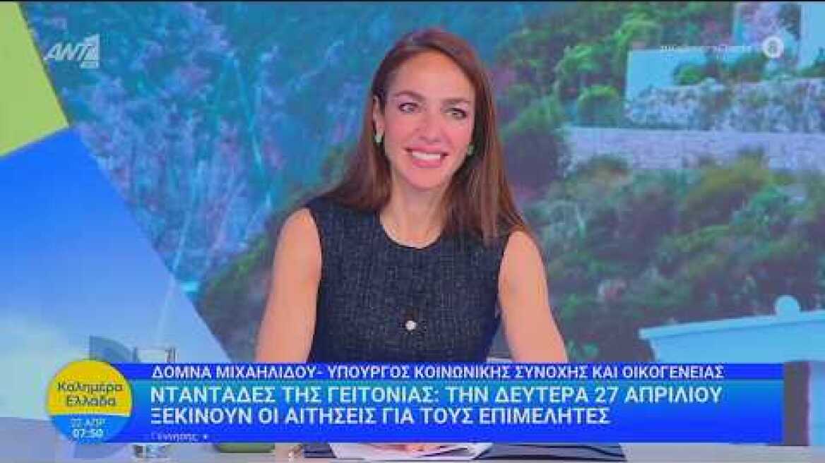 Δόμνα Μιχαηλίδου: 27 Απριλίου ανοίγουν οι αιτήσεις των επιμελητών για τις Νταντάδες της γειτονιάς