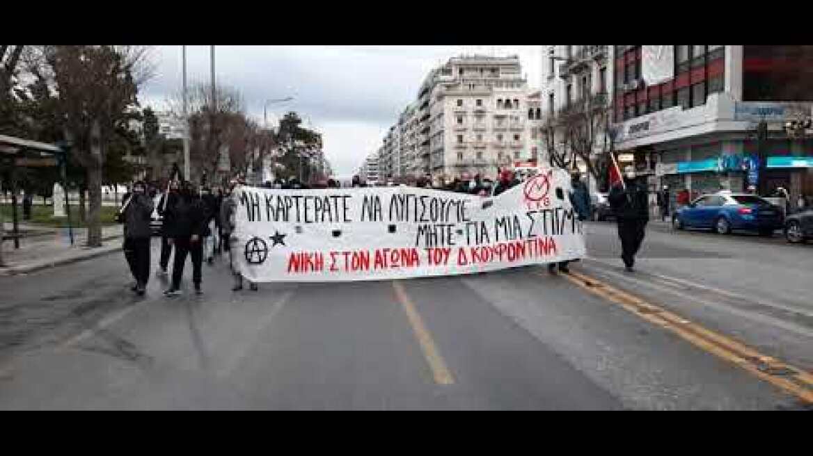 Thestival.gr Πορεία για τον Δ. Κουφοντίνα