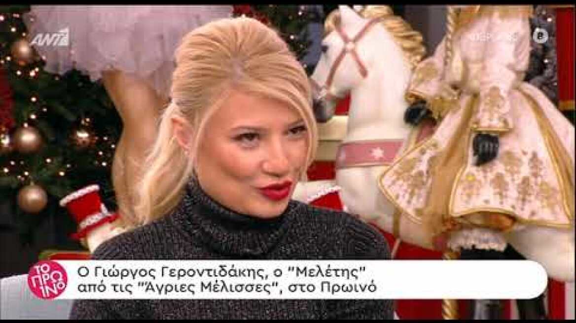 Ο Γιώργος Γεροντιδάκης αποκαλύπτει για τον Μελέτη στις Άγριες Μέλισσες