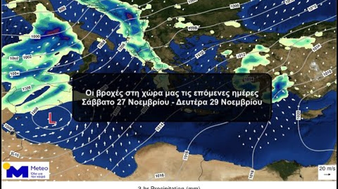 Νέα επιδείνωση τις επόμενες ώρες από τα δυτικά - Η πορεία των βροχών τις επόμενες 3 ημέρες