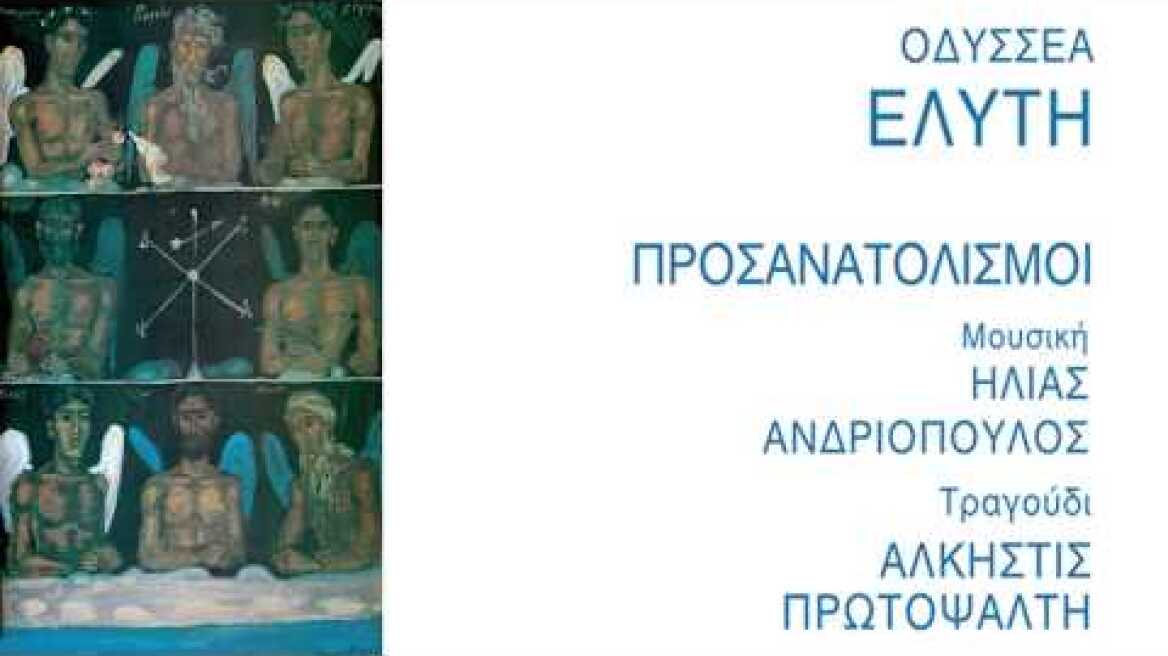Άλκηστις Πρωτοψάλτη - Ο έρωτας - Official Audio Release
