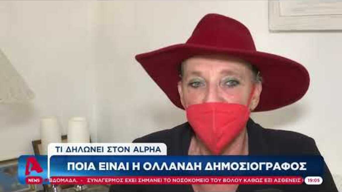 Ολλανδή δημοσιογράφος