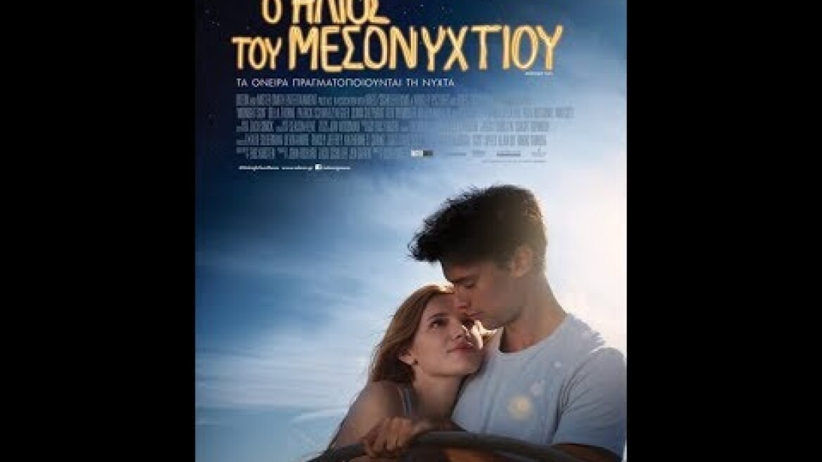Ο ΗΛΙΟΣ ΤΟΥ ΜΕΣΟΝΥΧΤΙΟΥ (MIDNIGHT SUN) - TRAILER (GREEK SUBS)