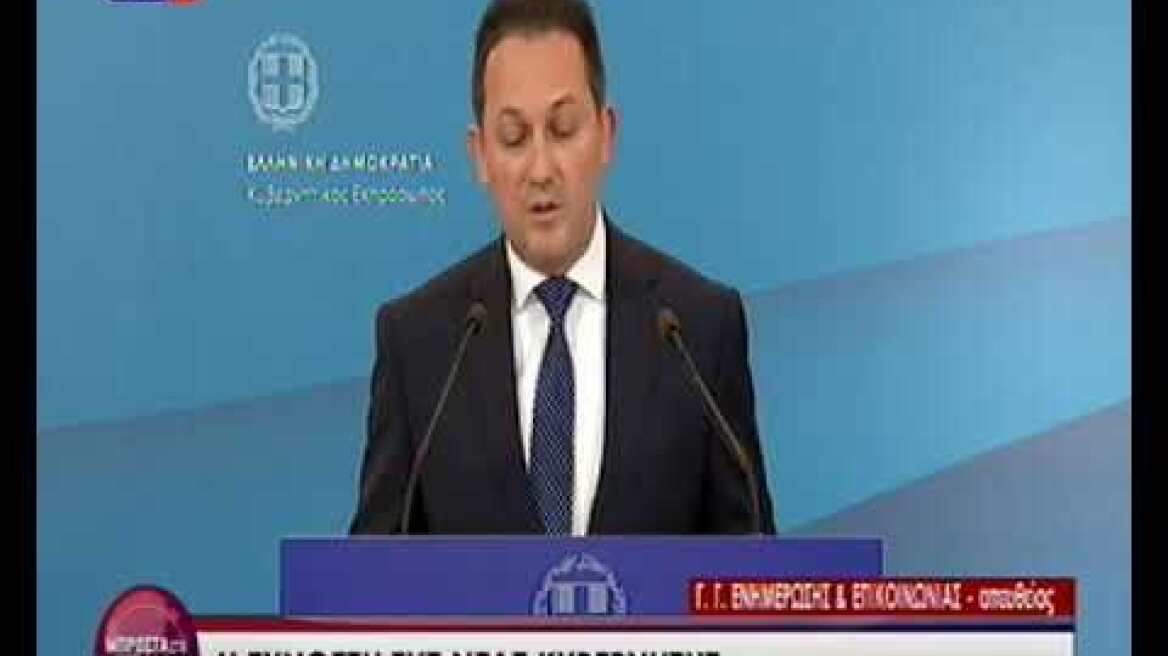 Αυτή είναι η κυβέρνηση Μητσοτάκη