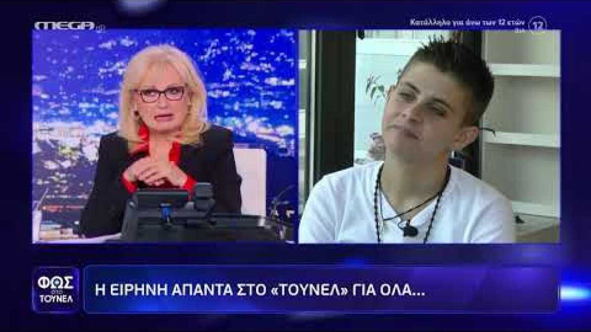 Η Ειρήνη στο «Φως στο Τούνελ»