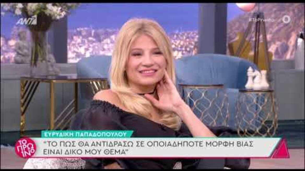 Χείμαρος η Ευρυδίκη Παπαδοπούλου για τον Τριαντάφυλλο στο Πρωινό