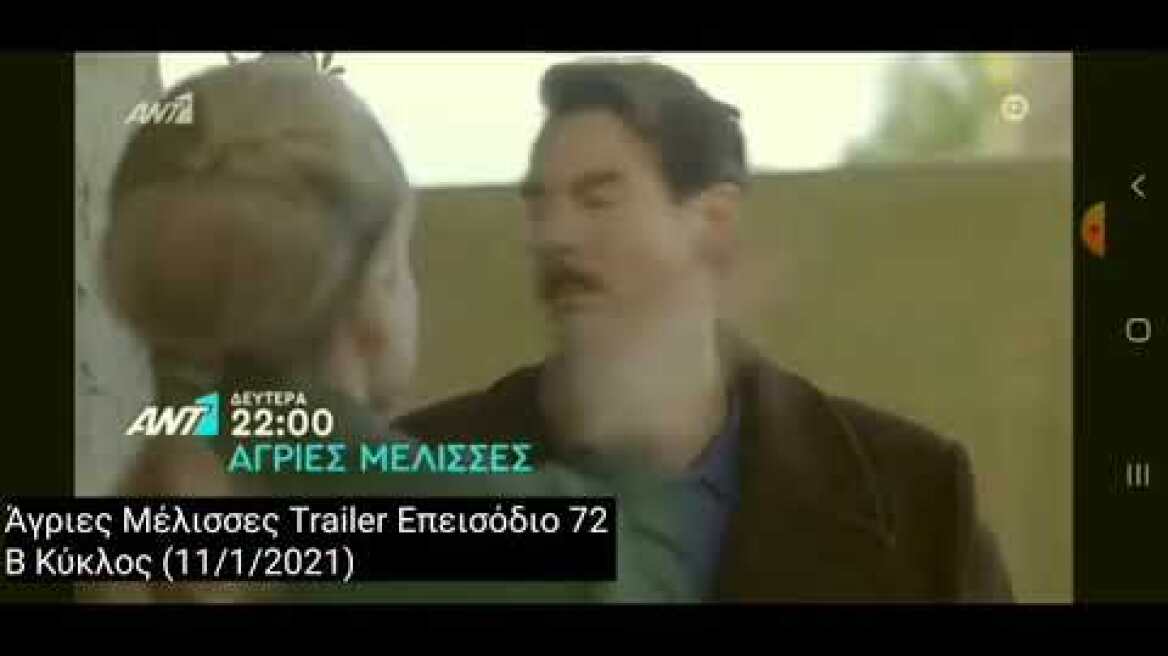 Άγριες Μέλισσες Trailer Επεισόδιο 72 Β Κύκλος (11/1/2021)