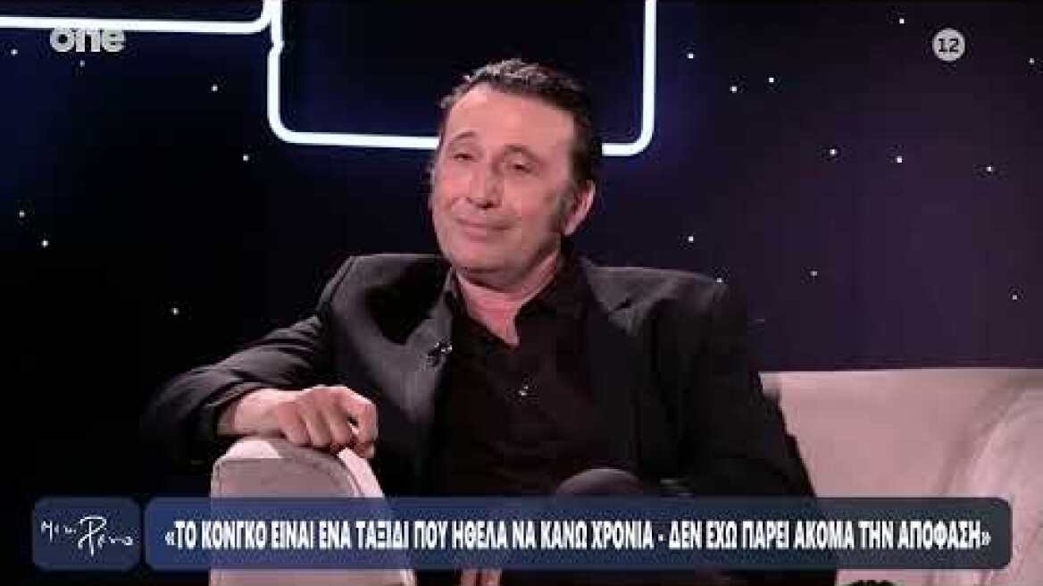 Καλούτα: «Δεν έχω πάρει την απόφαση να πάω στο Κονγκό – Θα πω στον πατέρα μου ¨Ήρθα, τι γίνεται;¨»