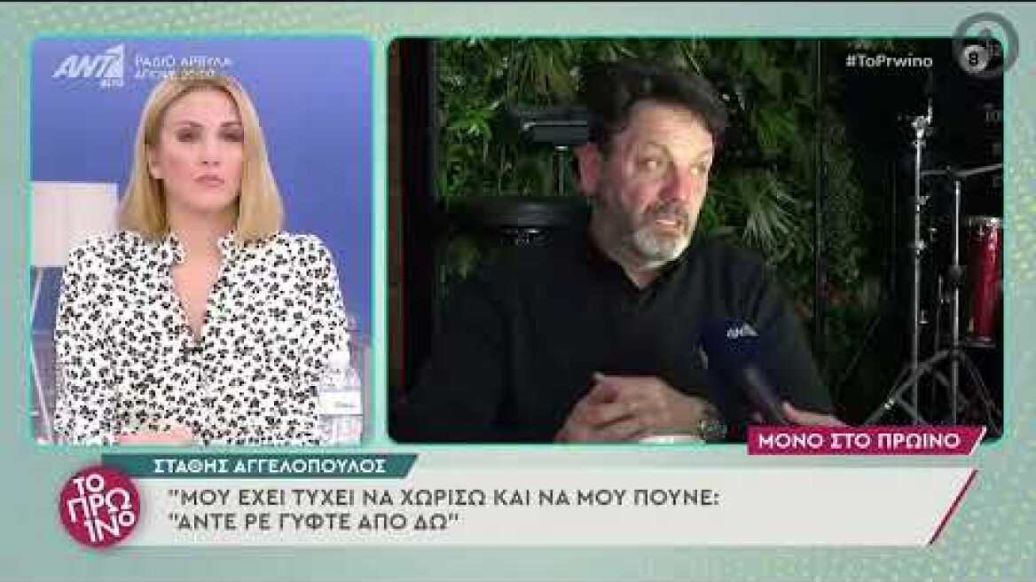 Στάθης Αγγελόπουλος: «Οι περισσότερες παντρεύονται, κάνουν παιδί και μετά ζητάνε διατροφές»