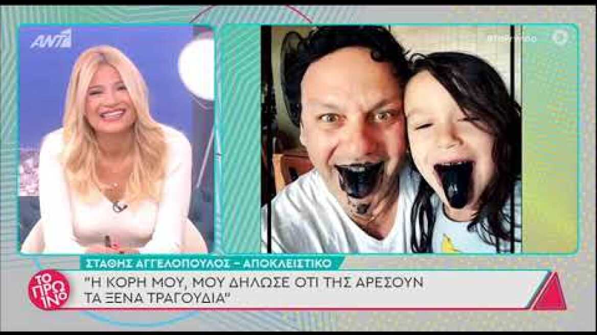 Ο Στάθης Αγγελόπουλος στο Πρω1νό