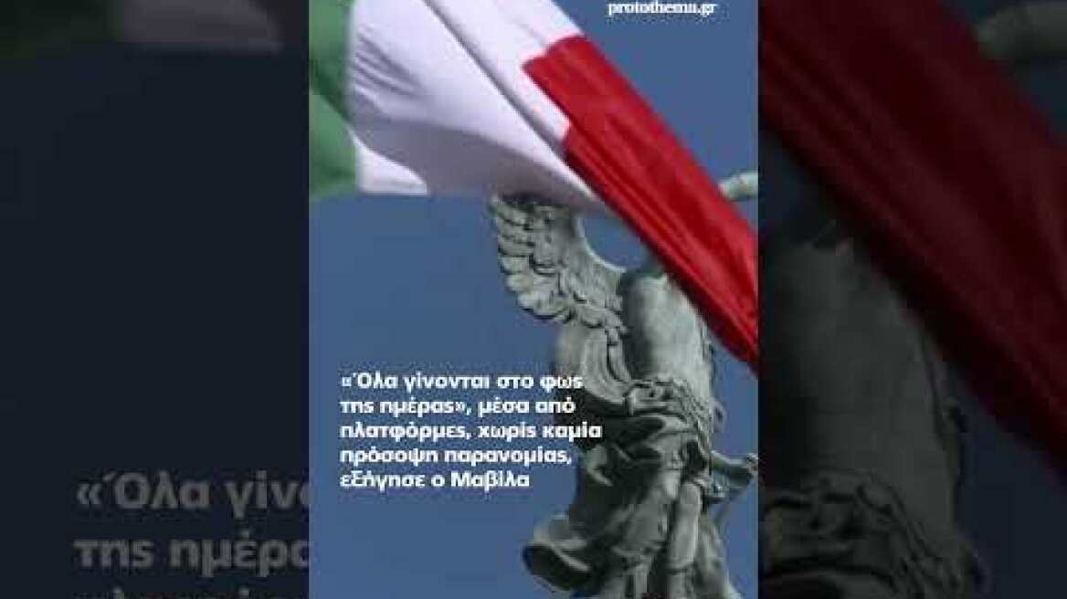 Σάλος με μεγάλη διαρροή στην Ιταλία: Στο διαδίκτυο έναντι €50 τα τηλέφωνα των Ματαρέλα, Μελόνι και..