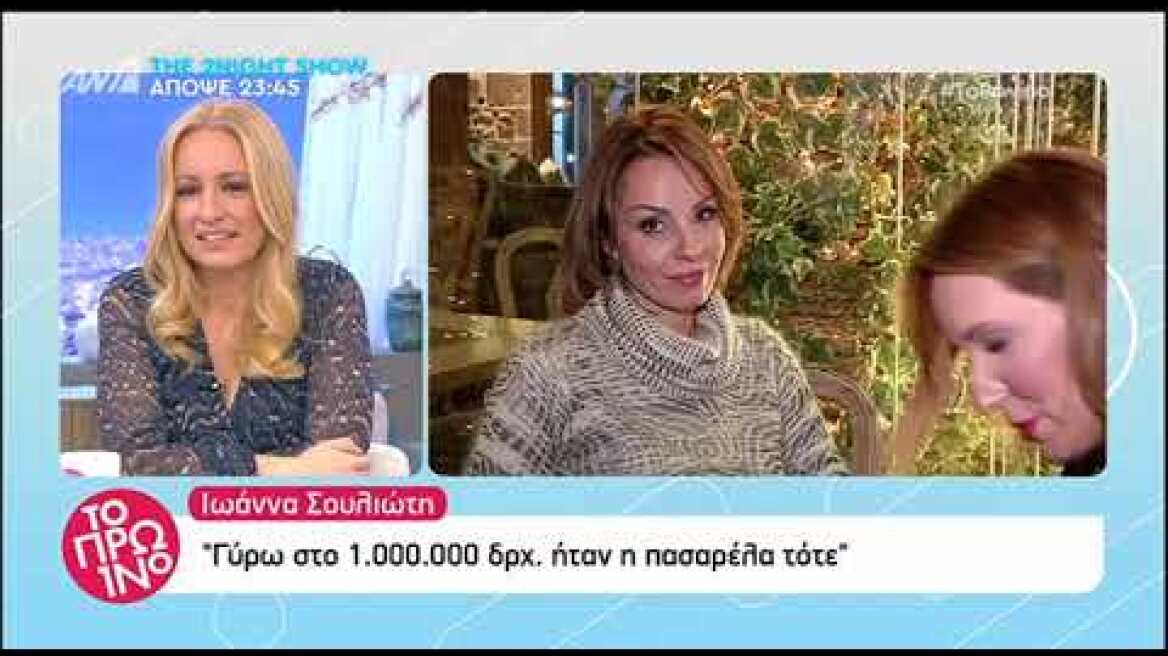 Ιωάννα Σουλιώτη: Οι γυμνές φωτογραφήσεις και η αμοιβή για μια πασαρέλα